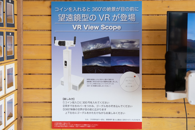 トレイルステーションに設置された望遠鏡型のVR視聴装置「VR View Scope」