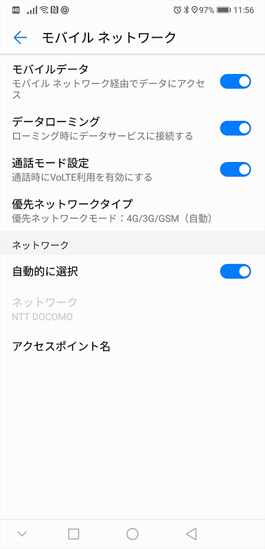 P20 Proはドコモから発売されているため、当然ながら、ドコモのVoLTEも利用可能だ
