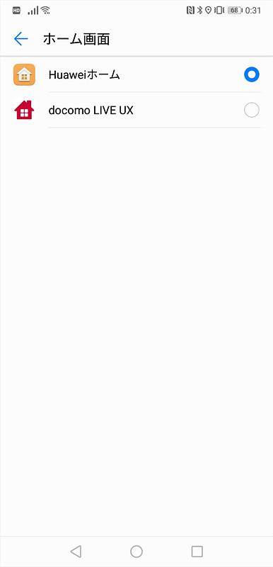 ドコモ版の「ホーム画面」の選択画面