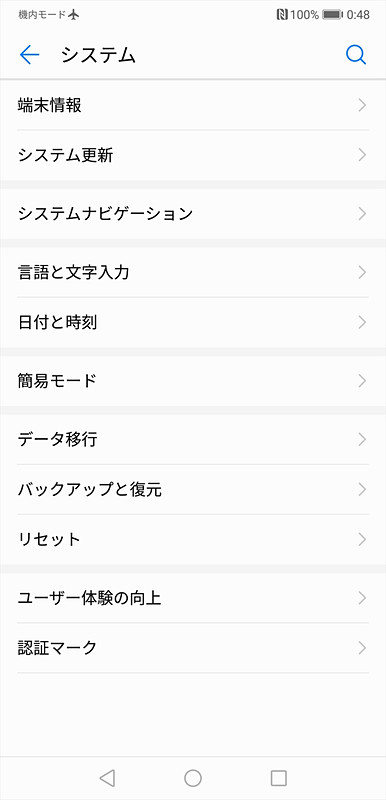 グローバル版の「システム」には「簡易モード」「データ移行」といった項目がある