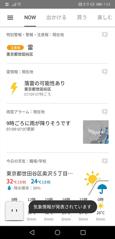 1日に何度かは起動してしまう「my daiz」。天気概況、カレンダーに登録した予定、データ使用量などを素早くチェックできるのが便利