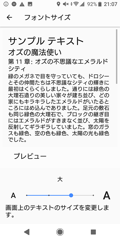 フォントサイズは実際の例を見ながら、4段階で表示できる