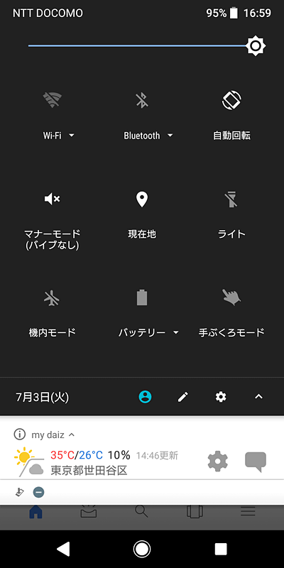 画面最上部から表示した通知パネル。並べ替えなどのカスタマイズもできる