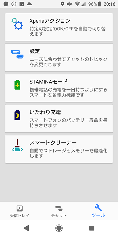 Xperiaの特徴的な機能がまとめられた設定アプリの画面。ここからSTAMINAモードなども設定できる