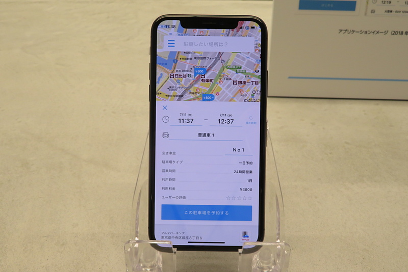 駐車場選択後の予約時間設定。右下にYahoo!カーナビのアイコン表示され、タップすることで道案内される