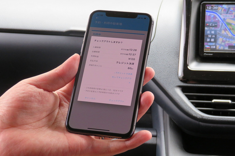 チェックアウト後の決済画面