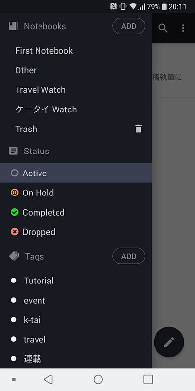 ノートブックにテキストを分類したり、原稿1つ1つにステータスやタグを設定できるのは、原稿整理に便利。このへんはEvernoteに近いかもしれない