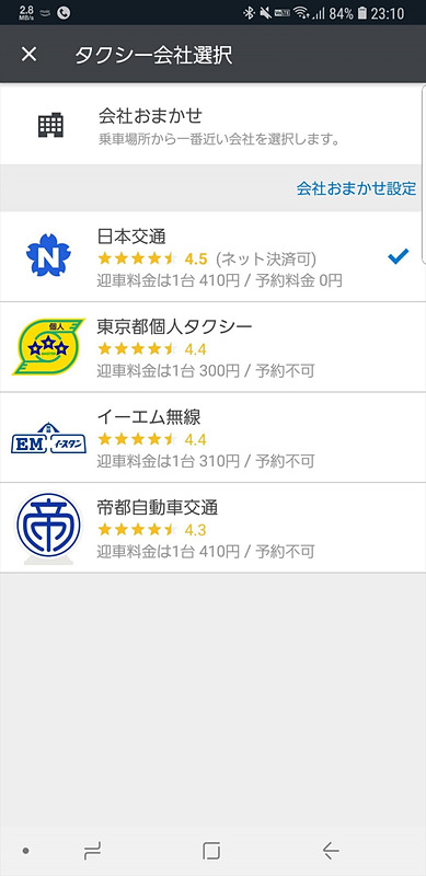 東京エリアでの迎車・予約料金