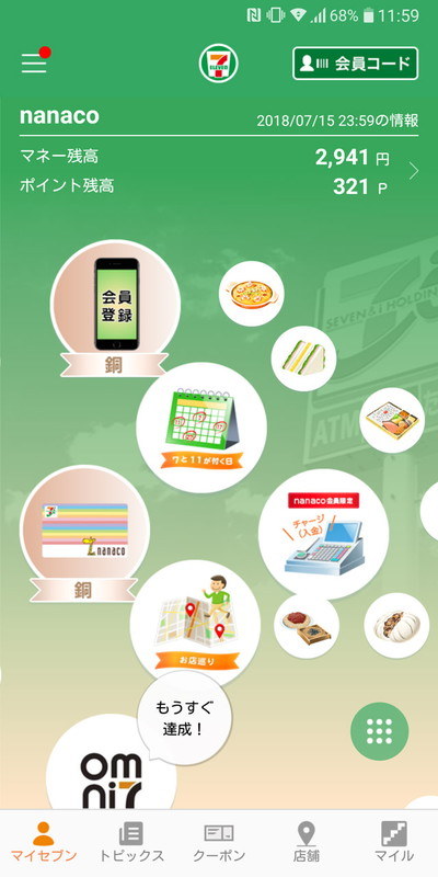 “バッジ”獲得で割引サービスなどを受けられる「セブン-イレブンアプリ」