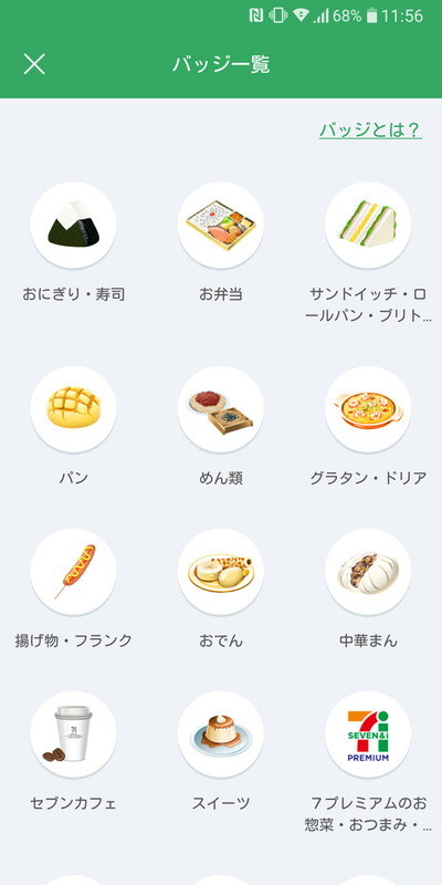 獲得可能なバッジの一覧