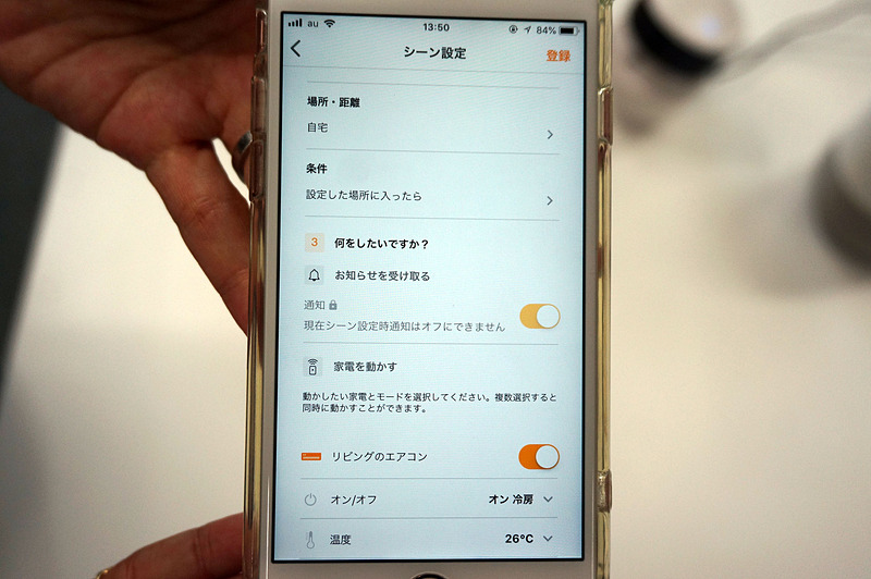 自宅に帰る前にエアコンがONになるよう設定した場合の画面