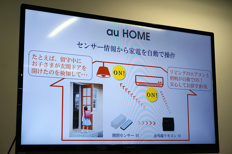 今回はセンサーからの連携が可能になる