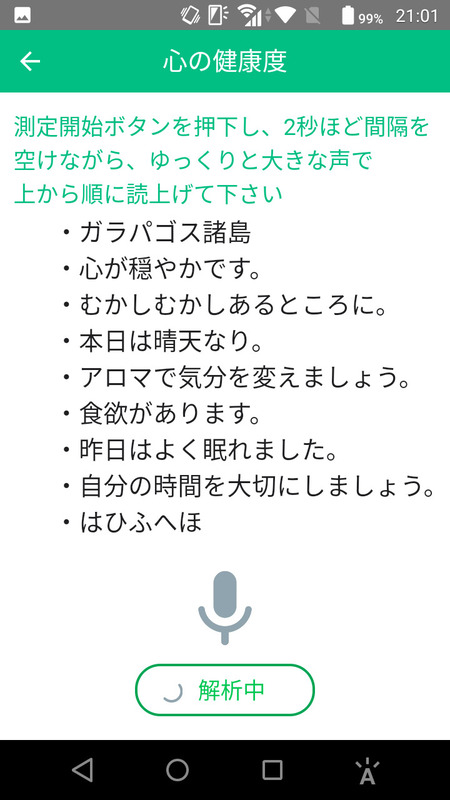 心の健康度をマイクに吹き込んで計測。電話での声質を元に計測することもできる
