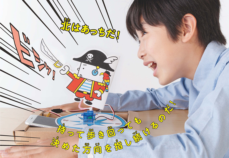 北を指す方位磁石ロボ