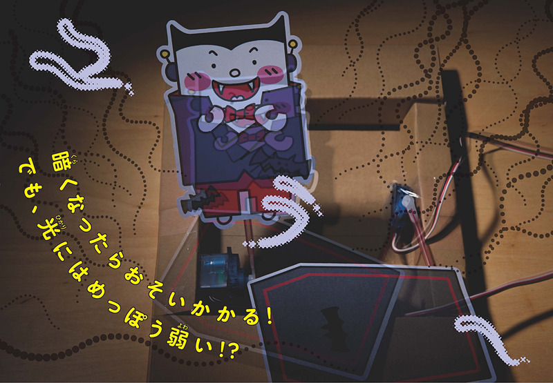 暗くなると、棺桶から姿を現すドラキュラロボ