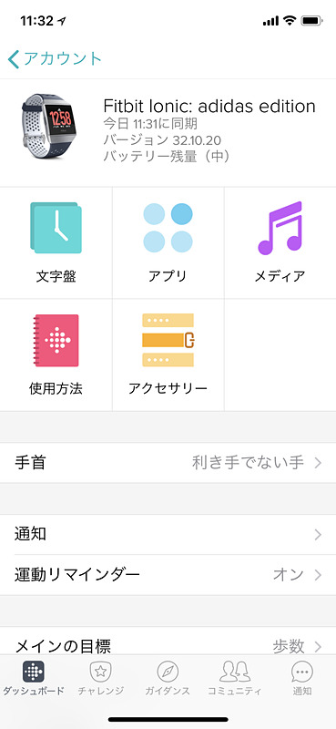 スマホに「Fitbit」アプリをインストールして初期設定を行う