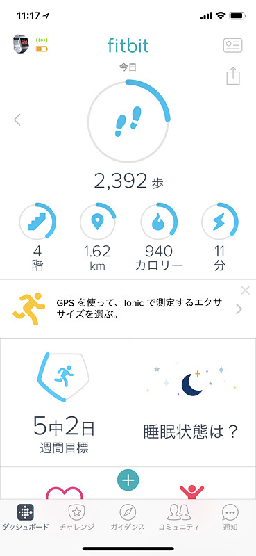 「Fitbit」アプリは、多機能だが画面構成や説明文がわかりやすい
