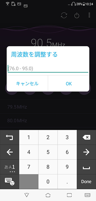 メイン画面で周波数表示をタップすると、数値入力でのチューニングも可。ここのカッコ書きこそワイドFM対応の証しです