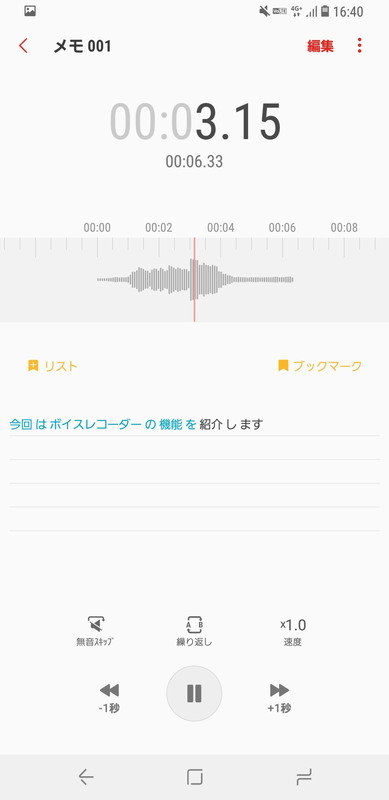 音声テキスト変換機能