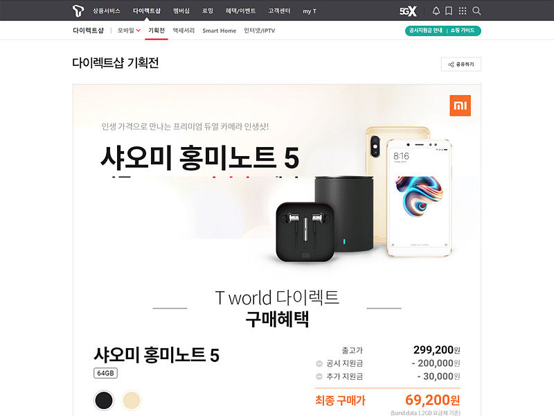 SKテレコムではさらに割引され約7000円で買える