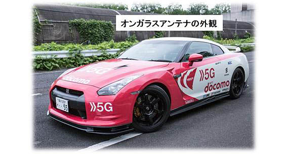 アンテナ設置後の車両外観