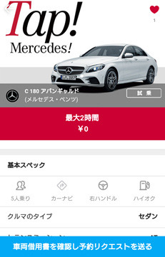 「dカーシェア」アプリにおける試乗サービスの利用イメージ
