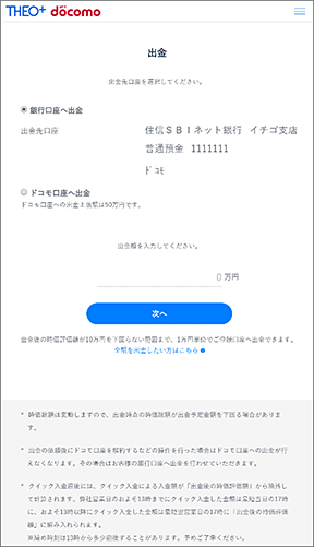 ドコモ口座への出金設定画面
