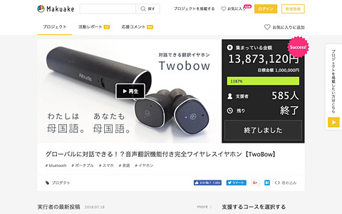 リアルタイム翻訳対応・完全ワイヤレスイヤホン「TwoBow」 - ケータイ