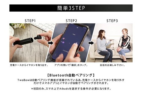 リアルタイム翻訳対応・完全ワイヤレスイヤホン「TwoBow」 - ケータイ
