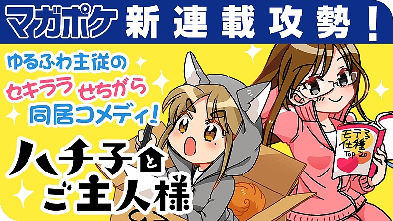新連載もスタート