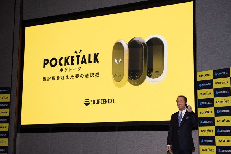 「POCKETALK W」を披露するソースネクスト 代表取締役社長の松田憲幸氏