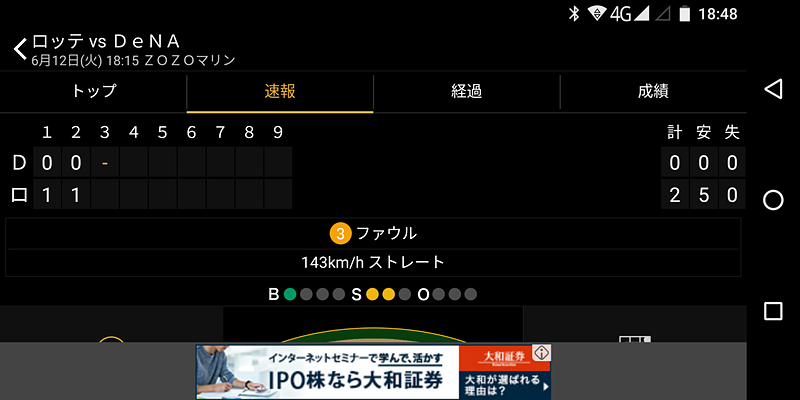 野球速報アプリ「スポナビ」。縦画面前提のデザインなので、かなりレイアウトが乱れる