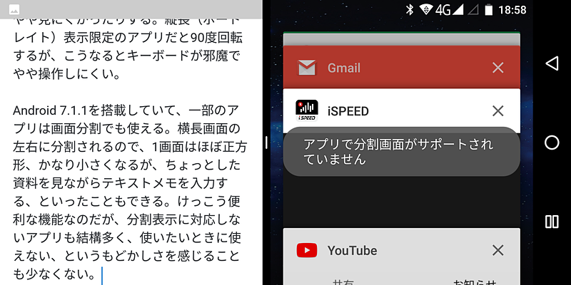 分割非対応アプリはまだまだ多いのがやや残念。Android標準機能なので、今後増えていくと思うけど……