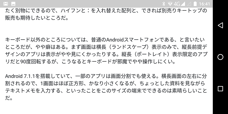 エディターアプリの「Simplenote」。Gemini PDAとは相性の良いアプリだ