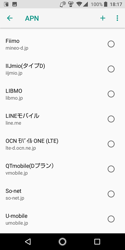 NTTドコモのネットワークを利用する事業者のAPN一覧。NTTドコモのspモードは登録されていない