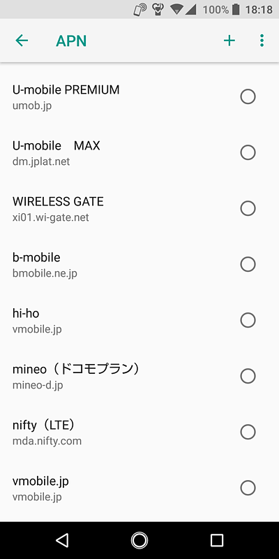 NTTドコモのネットワークを利用する事業者のAPN一覧。NTTドコモのspモードは登録されていない