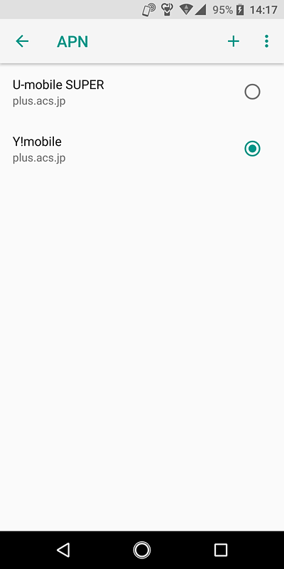 ソフトバンクのネットワークを利用する事業者のAPN一覧