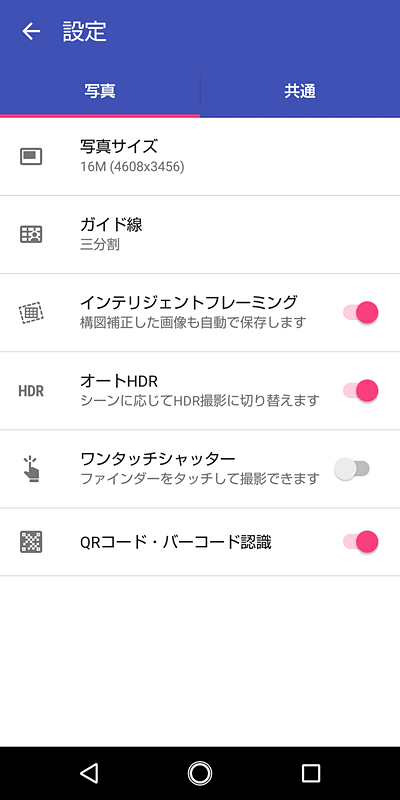 カメラの設定は整理されていて、わかりやすい