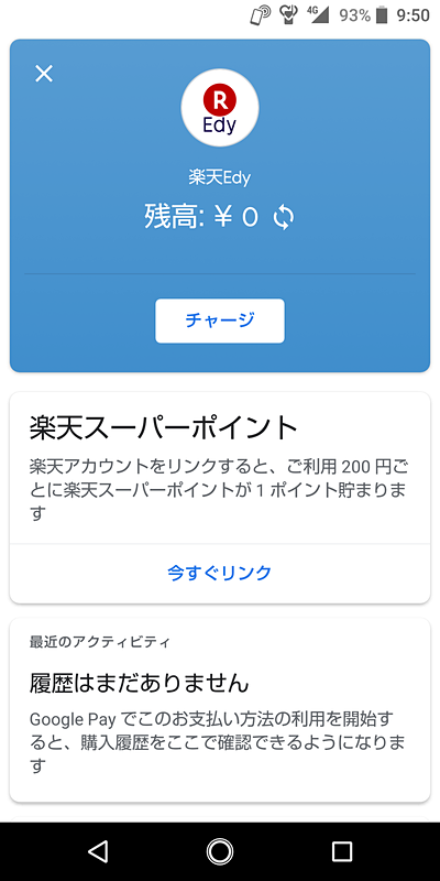 FeliCaを有効に切り替え、楽天edyを使えるようにできた