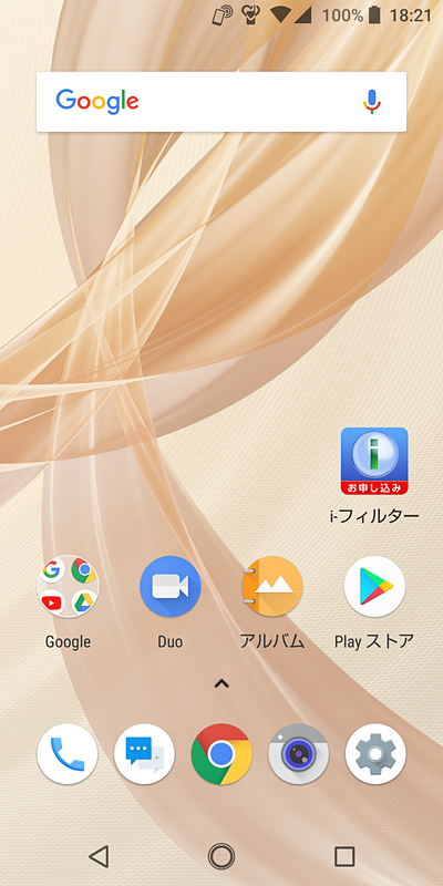 「AQUOSホーム」を設定したときのホーム画面。「iフィルター」のショートカットがあらかじめ設定されている