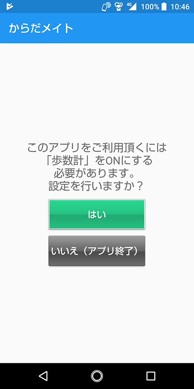 歩数計はアプリ一覧画面の「ツール/情報」フォルダ内の「からだメイト」から設定ができる