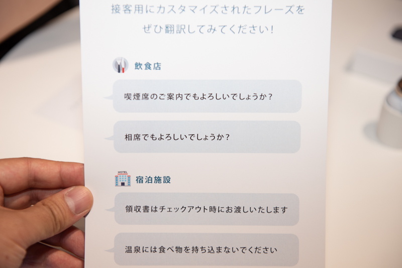 翻訳の例。接客用にカスタマイズされている