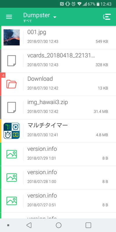 他のアプリで削除したファイルが一覧される