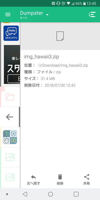 元に戻したいファイルを選んで「元へ戻す」で元あった場所に復元される