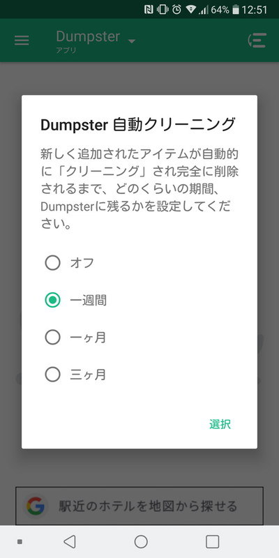 バックアップしているファイルを定期的にクリアする設定も行える