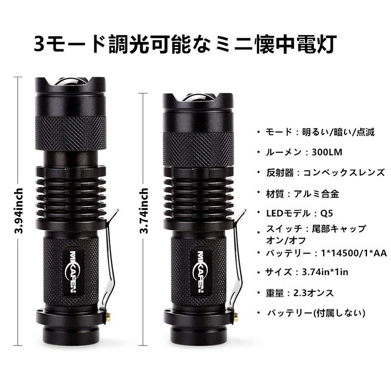 MIKAFENの5本セットのLEDライト（<a href="http://amzn.asia/bsTYPQA" class="strong bn" target="_blank">Amazon.co.jpへのリンク</a>）。5本セットで税込1399円でした。1本あたり約280円。安っ！　ただし、現在は税込1599円（1本約320円）になっているようです。つくりはソコソコで、電池室キャップねじの精度がやや低くて回転が渋いとか、ズーム機構の精度がやや低めだとか、そんな感じ。ただ、価格を考えるとつくりは良好だと感じられます。明るさは、アルカリ電池やニッケル水素電池で使ったときは「単3形乾電池で使えるライトとしてはわりと明るい部類」というイメージ。14500で使うと「けっこう明るい」という印象に。総じて「すっごく明るい！」という感じではなく、実用上十分な明るさがあるという雰囲気です。ていうか2枚目の写真の右下画像スゴいですね～でも直視できない程度は明るいです。ちなみに、この品の競合品として、Momijiの5本セット税込1790円の品（<a href="http://amzn.asia/1QKWECY" class="strong bn" target="_blank">Amazon.co.jpへのリンク</a>）があり、人気も高いようです。※画像はAmazon商品ページより抜粋。