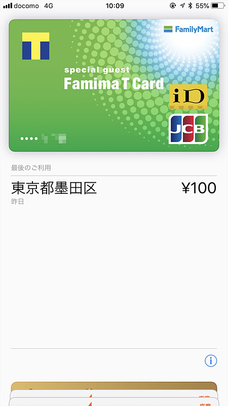 iOSならファミマTカードが届いたその日にiD設定できる
