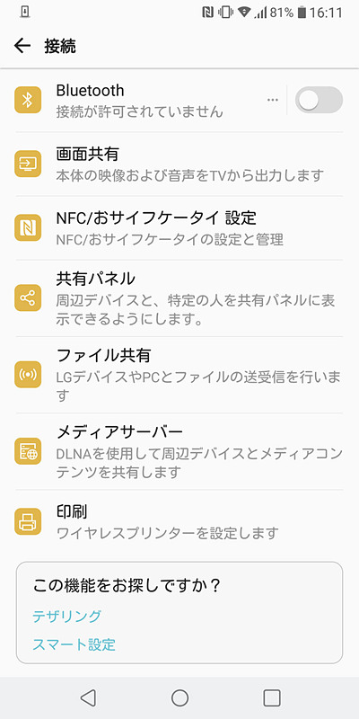 端末設定の「接続」にある「メディアサーバー」機能を使う
