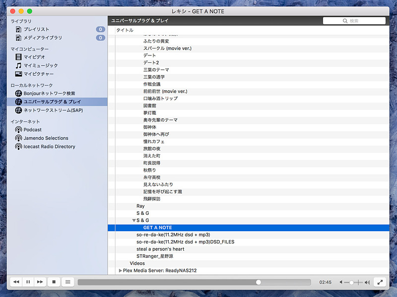 DLNA対応のメディアプレーヤーからV30+にアクセスしてストリーミング再生。これでとりあえずPCから音楽ファイルを削除できる