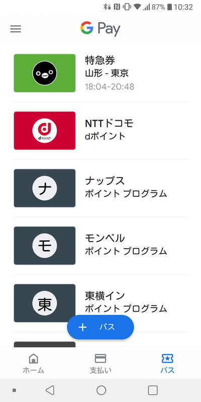 各種ポイントカードを登録しておくことも可能